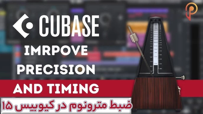 ضبط مترونوم در کیوبیس 15